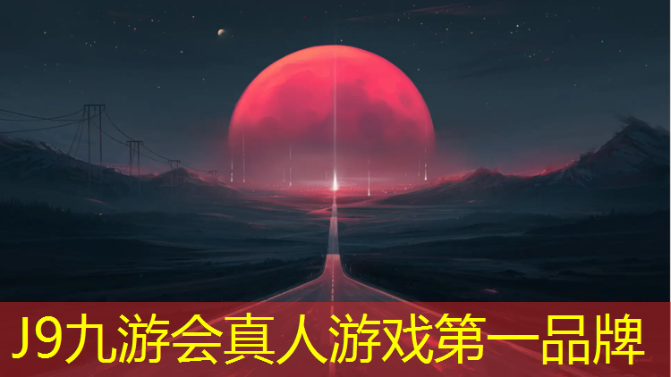 J9九游会真人游戏第一品牌：濮阳定做塑胶跑道工程