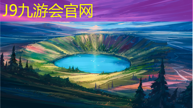 J9九游会官网：海南塑胶跑道面层翻新