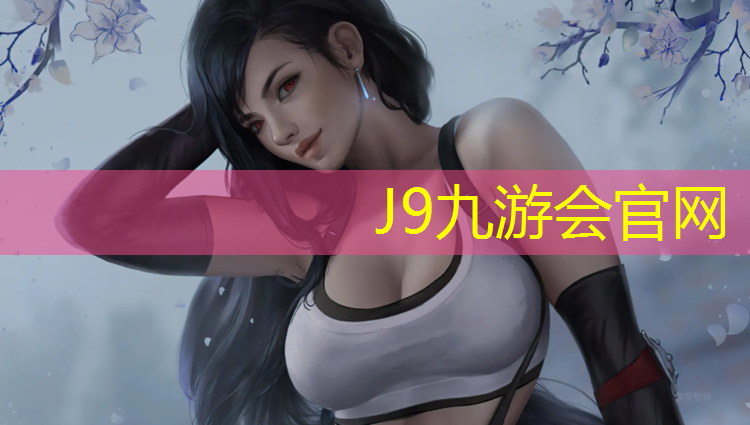 J9九游会真人游戏第一品牌：南安塑胶跑道承建