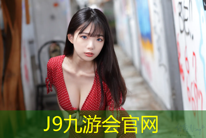 J9九游会官网：南丹儿童塑胶跑道