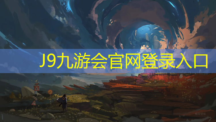 J9九游会官网登录入口：济南高新户外塑胶跑道维修