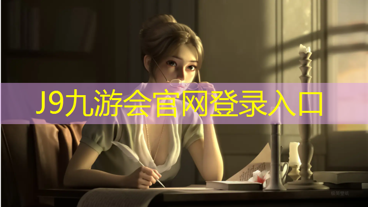 J9九游会官网：塑胶跑道材质防潮吗_