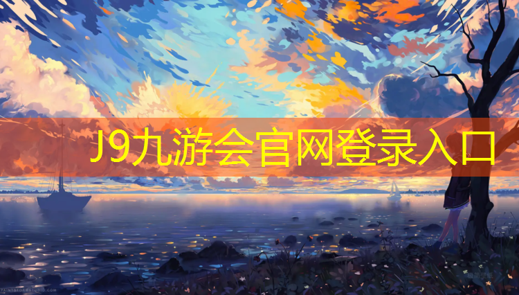 J9九游会真人游戏第一品牌：合浦乒乓球台