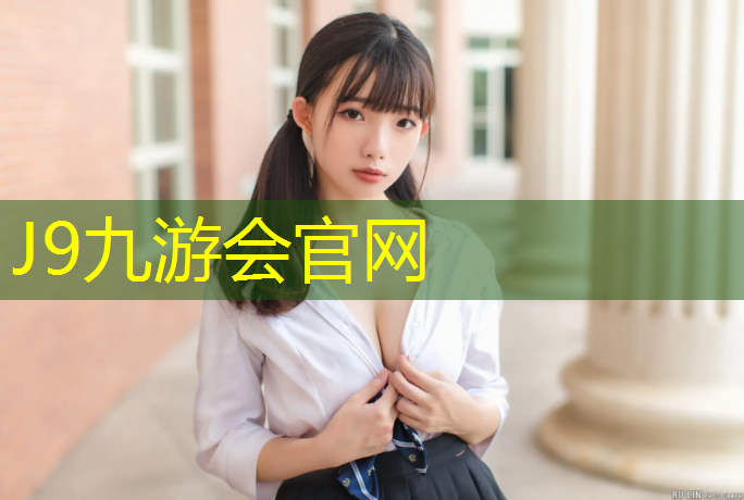 J9九游会官网登录入口：肇庆田径塑胶跑道施工