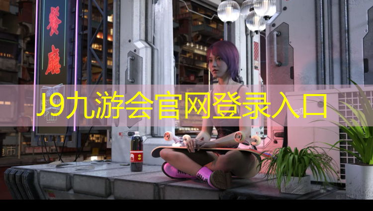 J9九游会官网：室外健身器材适合进行高强度训练吗？