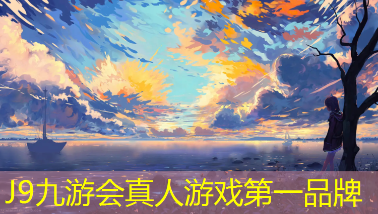 J9九游会真人游戏第一品牌：学校塑胶跑道都硬了