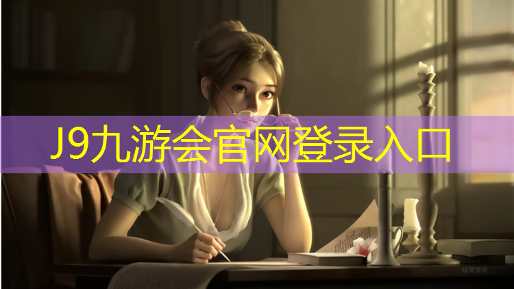 J9九游会官网：哪种材质塑胶跑道好