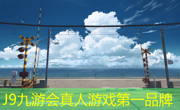 J9九游会真人游戏第一品牌：体操垫的锻炼目标