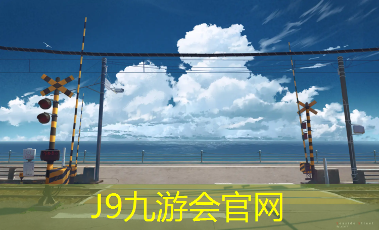 J9九游会官网登录入口：体操垫和轮胎