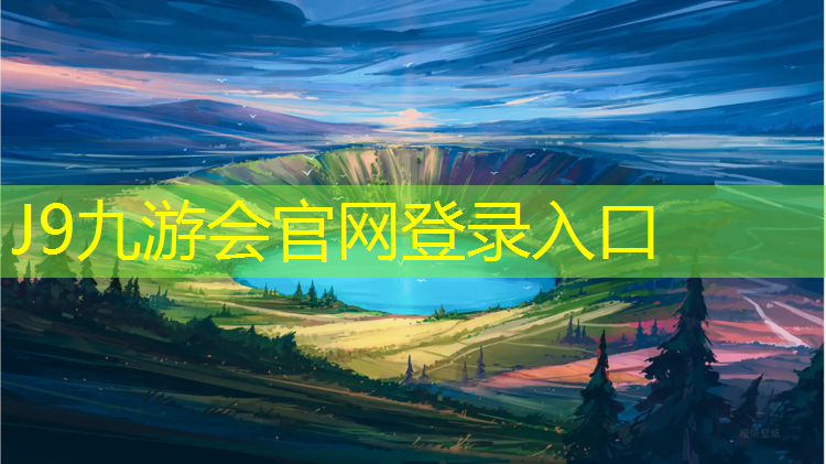 J9九游会官网登录入口：吴兴区塑胶跑道