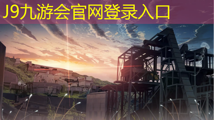 J9九游会官网：柳州塑胶跑道场地出租