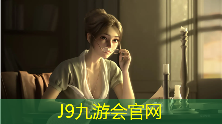 J9九游会真人游戏第一品牌：江阴新国标塑胶跑道