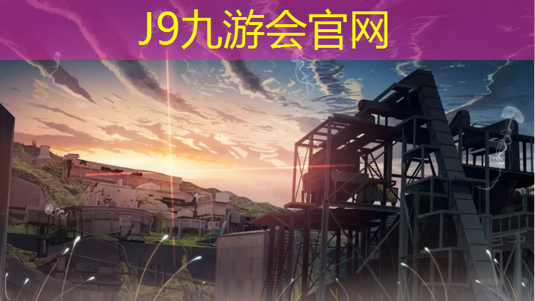 J9九游会官网登录入口：文山学校塑胶跑道工艺品