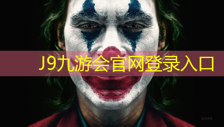 J9九游会真人游戏第一品牌：拆除塑胶跑道价钱