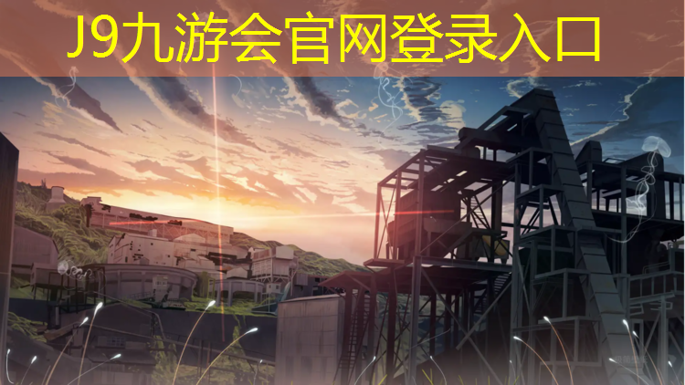 J9九游会官网：塑胶跑道粘泥怎么处理