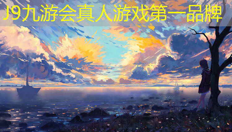 J9九游会官网：塑胶跑道段子