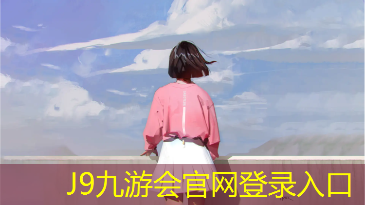 J9九游会官网：塑胶跑道环保要检测吗_