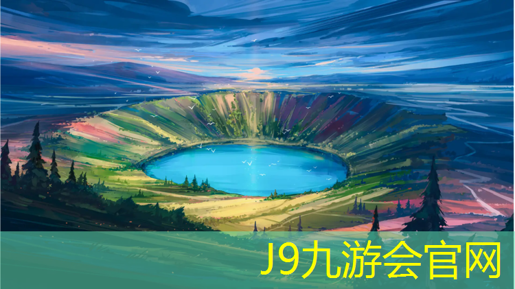 J9九游会真人游戏第一品牌：踏步机健身环大冒险