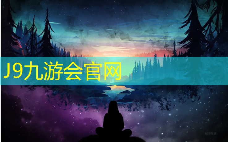 J9九游会官网登录入口：塑胶跑道验收厚度要求多少_