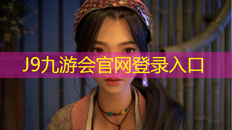J9九游会真人游戏第一品牌：田径塑胶跑道施工